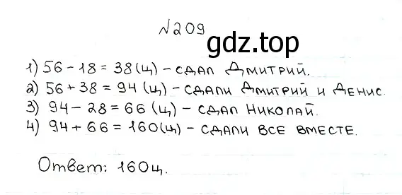 Решение 7. номер 209 (страница 58) гдз по математике 5 класс Мерзляк, Полонский, учебник