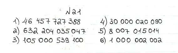 Решение 7. номер 21 (страница 11) гдз по математике 5 класс Мерзляк, Полонский, учебник