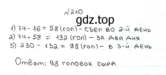 Решение 7. номер 210 (страница 58) гдз по математике 5 класс Мерзляк, Полонский, учебник