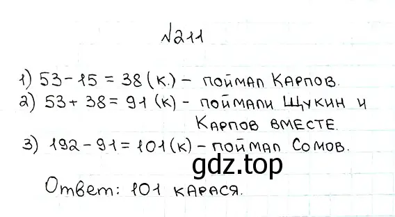 Решение 7. номер 211 (страница 58) гдз по математике 5 класс Мерзляк, Полонский, учебник