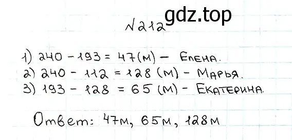 Решение 7. номер 212 (страница 58) гдз по математике 5 класс Мерзляк, Полонский, учебник