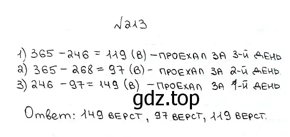 Решение 7. номер 213 (страница 58) гдз по математике 5 класс Мерзляк, Полонский, учебник