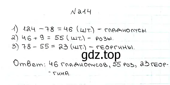 Решение 7. номер 214 (страница 59) гдз по математике 5 класс Мерзляк, Полонский, учебник