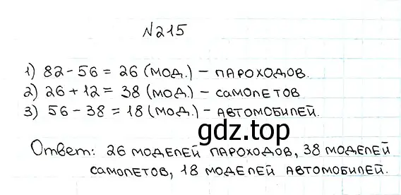 Решение 7. номер 215 (страница 59) гдз по математике 5 класс Мерзляк, Полонский, учебник