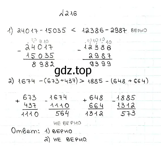 Решение 7. номер 216 (страница 59) гдз по математике 5 класс Мерзляк, Полонский, учебник