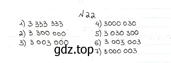 Решение 7. номер 22 (страница 11) гдз по математике 5 класс Мерзляк, Полонский, учебник