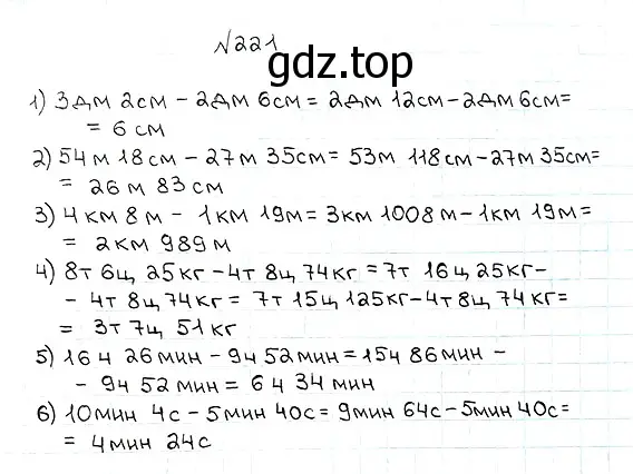 Решение 7. номер 221 (страница 60) гдз по математике 5 класс Мерзляк, Полонский, учебник