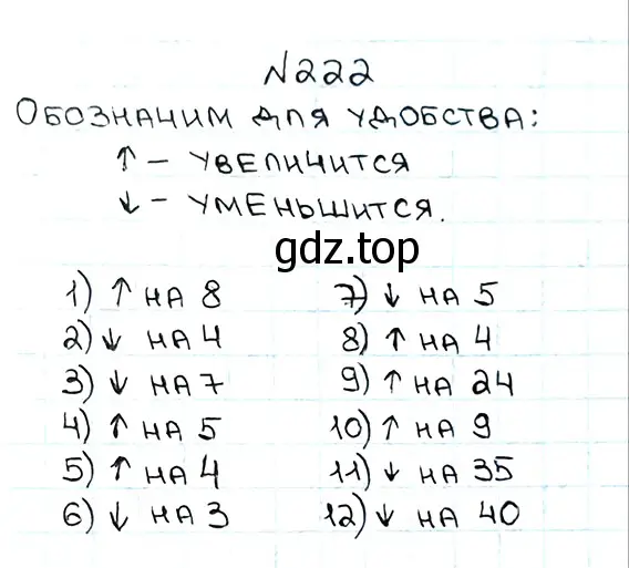 Решение 7. номер 222 (страница 60) гдз по математике 5 класс Мерзляк, Полонский, учебник