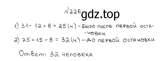 Решение 7. номер 226 (страница 61) гдз по математике 5 класс Мерзляк, Полонский, учебник