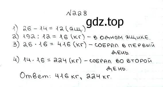 Решение 7. номер 228 (страница 61) гдз по математике 5 класс Мерзляк, Полонский, учебник