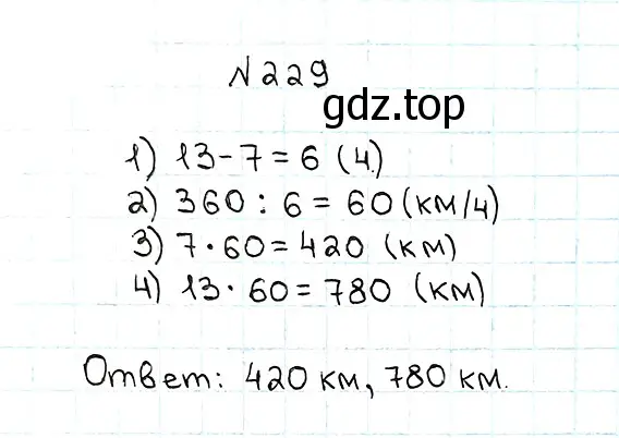 Решение 7. номер 229 (страница 61) гдз по математике 5 класс Мерзляк, Полонский, учебник