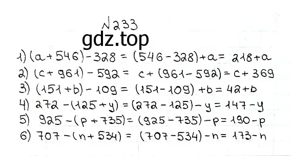 Решение 7. номер 233 (страница 61) гдз по математике 5 класс Мерзляк, Полонский, учебник