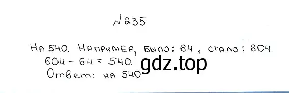 Решение 7. номер 235 (страница 62) гдз по математике 5 класс Мерзляк, Полонский, учебник