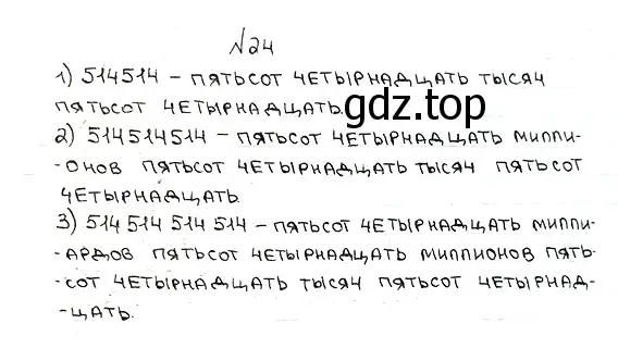 Решение 7. номер 24 (страница 11) гдз по математике 5 класс Мерзляк, Полонский, учебник