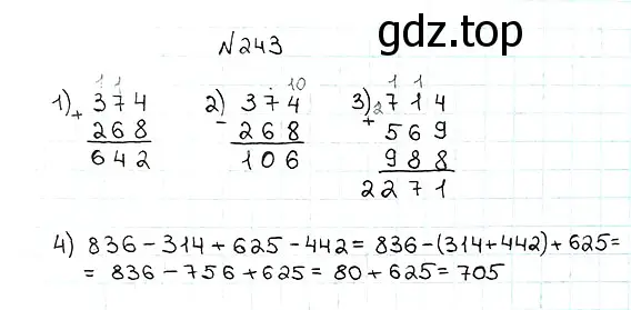 Решение 7. номер 243 (страница 65) гдз по математике 5 класс Мерзляк, Полонский, учебник