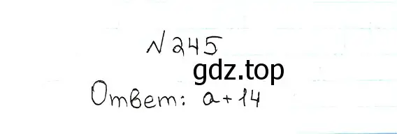 Решение 7. номер 245 (страница 66) гдз по математике 5 класс Мерзляк, Полонский, учебник