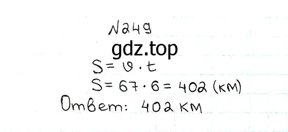 Решение 7. номер 249 (страница 66) гдз по математике 5 класс Мерзляк, Полонский, учебник