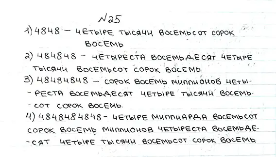 Решение 7. номер 25 (страница 11) гдз по математике 5 класс Мерзляк, Полонский, учебник