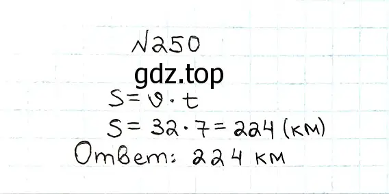 Решение 7. номер 250 (страница 66) гдз по математике 5 класс Мерзляк, Полонский, учебник