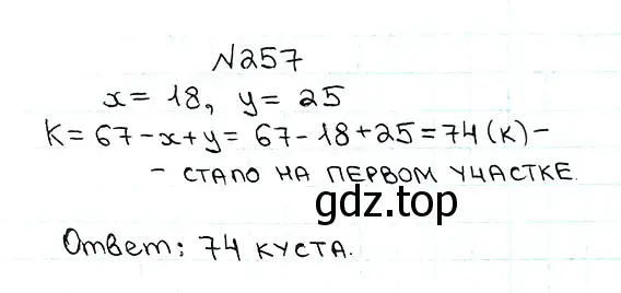 Решение 7. номер 257 (страница 67) гдз по математике 5 класс Мерзляк, Полонский, учебник