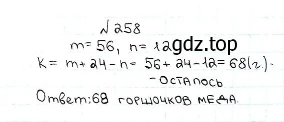 Решение 7. номер 258 (страница 67) гдз по математике 5 класс Мерзляк, Полонский, учебник