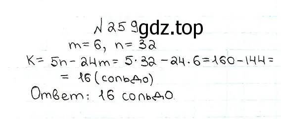 Решение 7. номер 259 (страница 67) гдз по математике 5 класс Мерзляк, Полонский, учебник