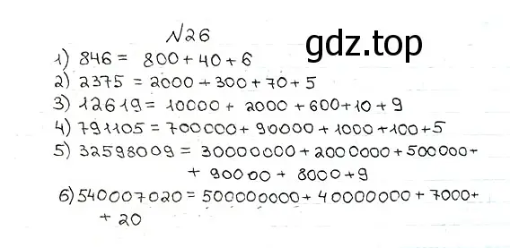 Решение 7. номер 26 (страница 11) гдз по математике 5 класс Мерзляк, Полонский, учебник