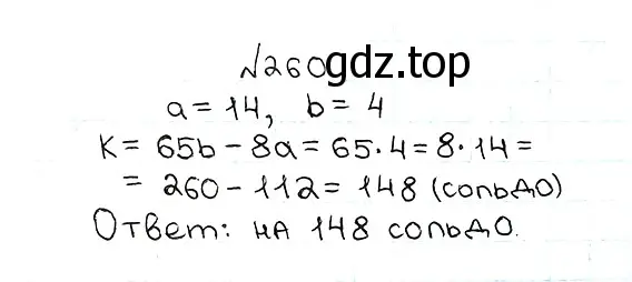 Решение 7. номер 260 (страница 67) гдз по математике 5 класс Мерзляк, Полонский, учебник