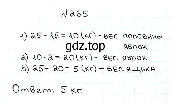 Решение 7. номер 265 (страница 68) гдз по математике 5 класс Мерзляк, Полонский, учебник