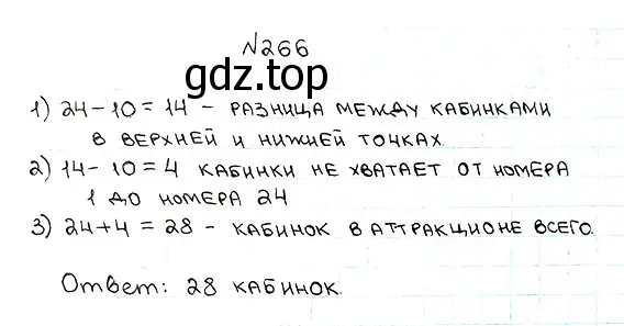 Решение 7. номер 266 (страница 68) гдз по математике 5 класс Мерзляк, Полонский, учебник