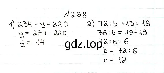 Решение 7. номер 268 (страница 72) гдз по математике 5 класс Мерзляк, Полонский, учебник