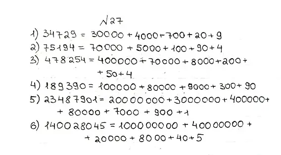 Решение 7. номер 27 (страница 12) гдз по математике 5 класс Мерзляк, Полонский, учебник