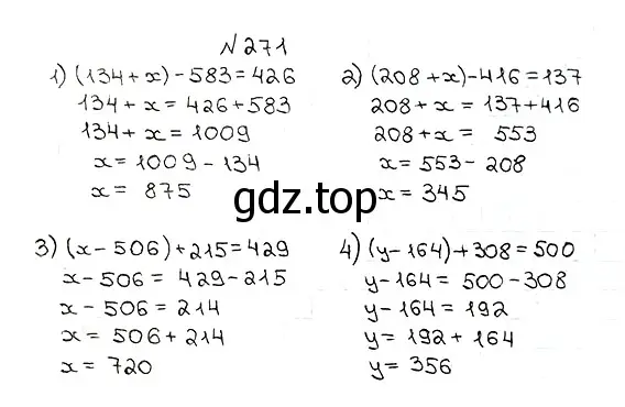 Решение 7. номер 271 (страница 72) гдз по математике 5 класс Мерзляк, Полонский, учебник