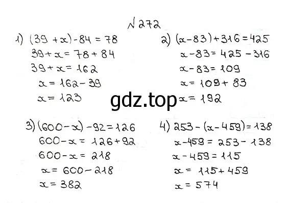 Решение 7. номер 272 (страница 72) гдз по математике 5 класс Мерзляк, Полонский, учебник