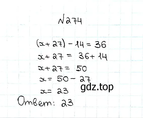 Решение 7. номер 274 (страница 73) гдз по математике 5 класс Мерзляк, Полонский, учебник