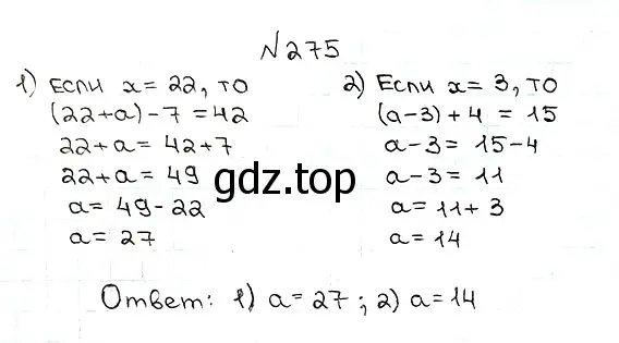Решение 7. номер 275 (страница 73) гдз по математике 5 класс Мерзляк, Полонский, учебник