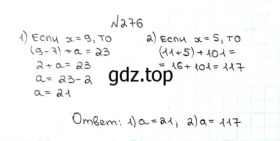 Решение 7. номер 276 (страница 73) гдз по математике 5 класс Мерзляк, Полонский, учебник