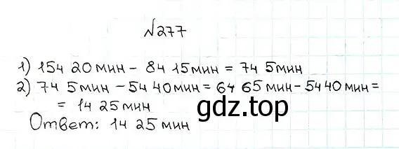 Решение 7. номер 277 (страница 73) гдз по математике 5 класс Мерзляк, Полонский, учебник