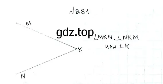 Решение 7. номер 281 (страница 75) гдз по математике 5 класс Мерзляк, Полонский, учебник