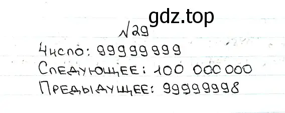 Решение 7. номер 29 (страница 12) гдз по математике 5 класс Мерзляк, Полонский, учебник