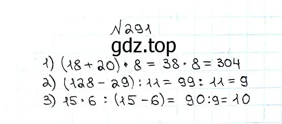 Решение 7. номер 291 (страница 76) гдз по математике 5 класс Мерзляк, Полонский, учебник