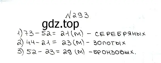 Решение 7. номер 293 (страница 77) гдз по математике 5 класс Мерзляк, Полонский, учебник