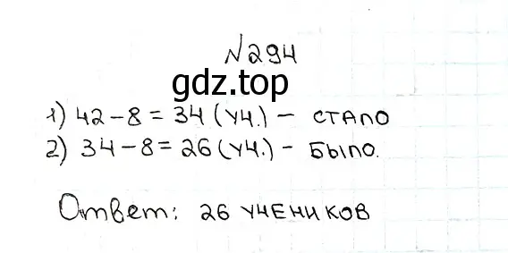 Решение 7. номер 294 (страница 77) гдз по математике 5 класс Мерзляк, Полонский, учебник