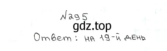 Решение 7. номер 295 (страница 77) гдз по математике 5 класс Мерзляк, Полонский, учебник