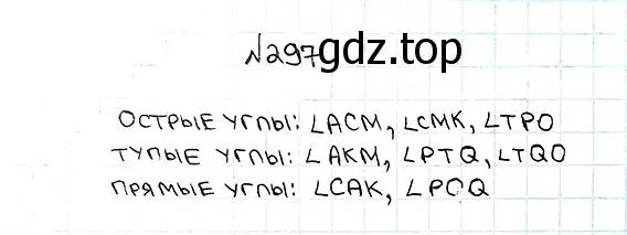 Решение 7. номер 297 (страница 81) гдз по математике 5 класс Мерзляк, Полонский, учебник