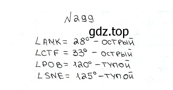 Решение 7. номер 299 (страница 82) гдз по математике 5 класс Мерзляк, Полонский, учебник