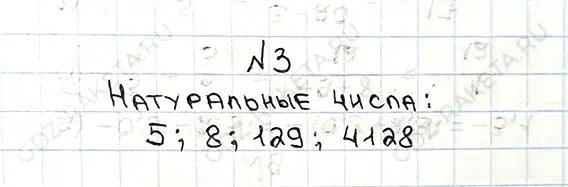 Решение 7. номер 3 (страница 7) гдз по математике 5 класс Мерзляк, Полонский, учебник