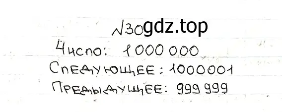 Решение 7. номер 30 (страница 12) гдз по математике 5 класс Мерзляк, Полонский, учебник