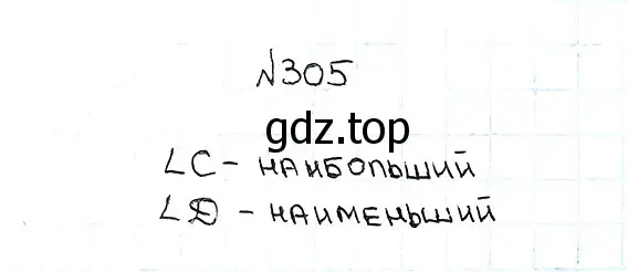 Решение 7. номер 305 (страница 83) гдз по математике 5 класс Мерзляк, Полонский, учебник