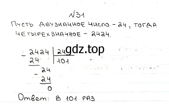 Решение 7. номер 31 (страница 12) гдз по математике 5 класс Мерзляк, Полонский, учебник